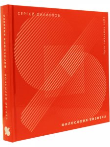 Философия бизнеса. Путь познания себя